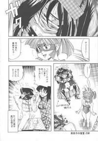 [Tsuka Motomasa] Oshioki