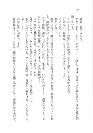 えむ×えむ！ 妹と生徒会長