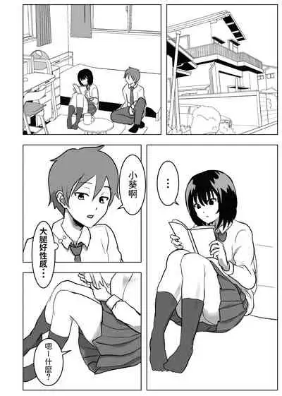 [Mochichimaru] Kyonyuu Osananajimi, Kuchidome wa Oppai de [Chinese]