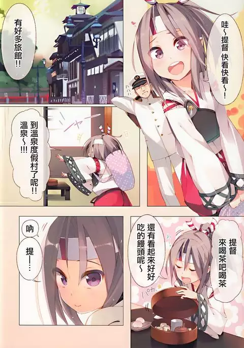 Zuihou-chan to Ishho.