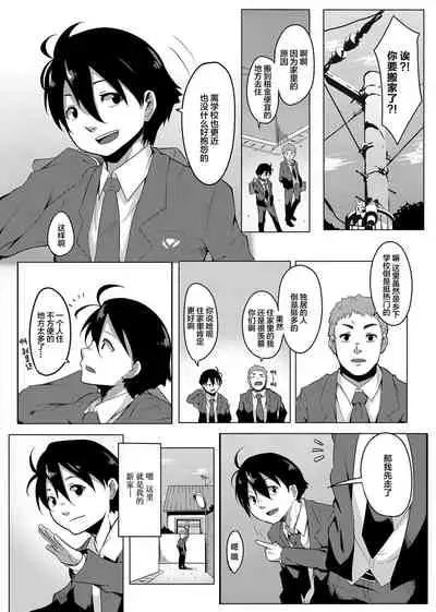 [Onsen Mikan] Omorashi Kouseijuku ~Yuutousei no Shikkin Kuse o Naosu Tokkun Hajimemashita~ Ch. 1 + Bangaihen [Chinese] [柠檬茶汉化组]