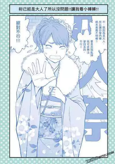 I Tried Asking While Kowtowing Part Ⅱ