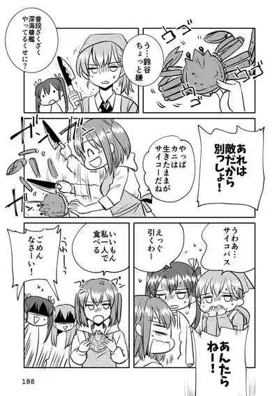 エロい瑞鈴川総集編