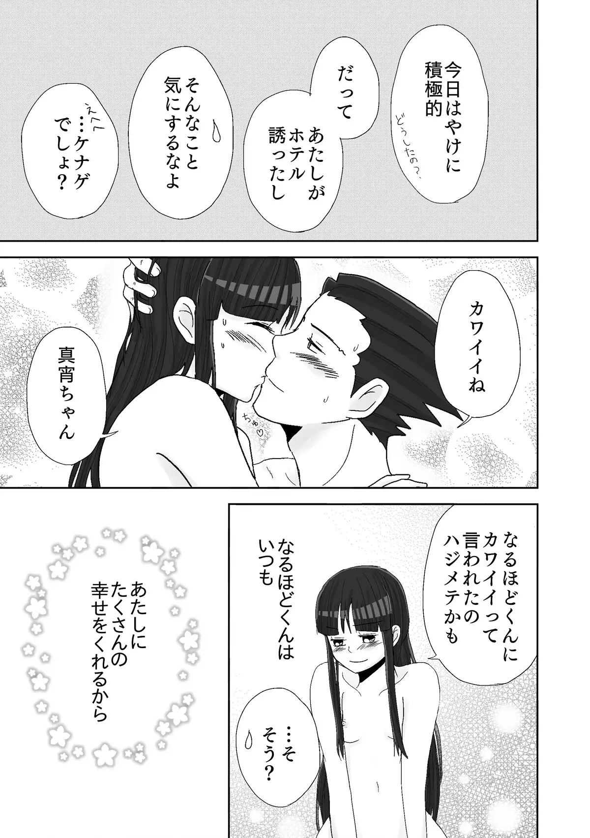 NaruMayo R-18 Manga