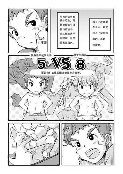 [Beater (daikung)] Duel [Chinese][Uncensored] [Digital]