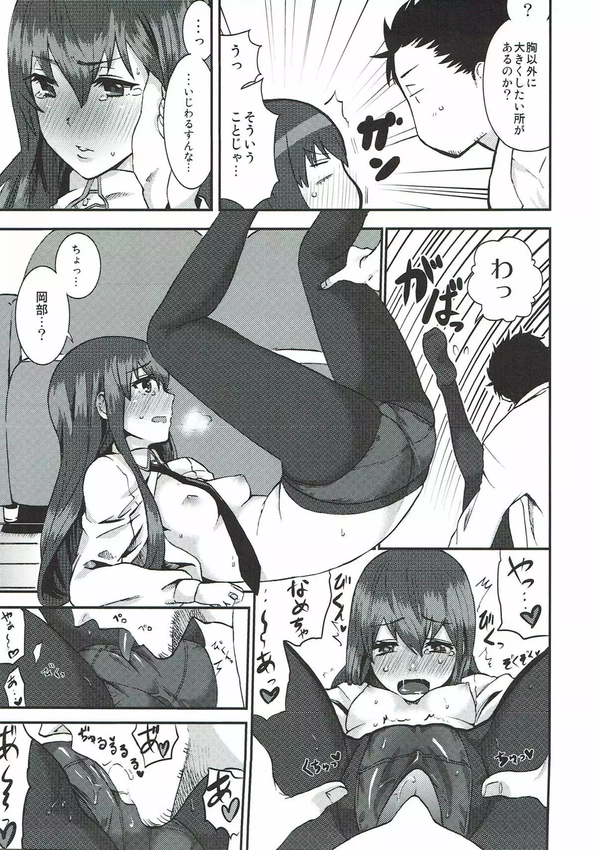 A, Anta no Gelbana ga Hoshii tte Itten no!