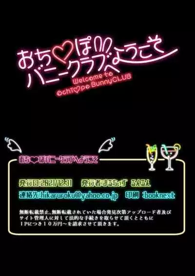 [Maltese (Runrun)] Ochinpo Bunny Club e Youkoso [Chinese] [Digital]