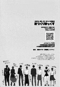 (C90) [Inukare (Inuyashiki)] Mitsukuremix (Touken Ranbu)