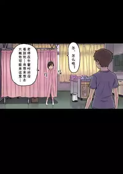 Iyashikei Hoken no Sensei ga Boku no Tomodachi ni Netorareru made