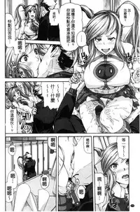 [Karasu] MESUhame IKIzome [Chinese]