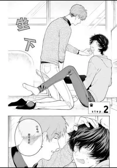 Fukujuu to Amagami | 服从与轻咬 Ch. 1-4