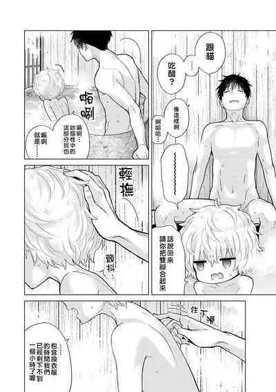 Noraneko Shoujo to no Kurashikata | 與野貓少女一起生活的方法 Ch. 22-39