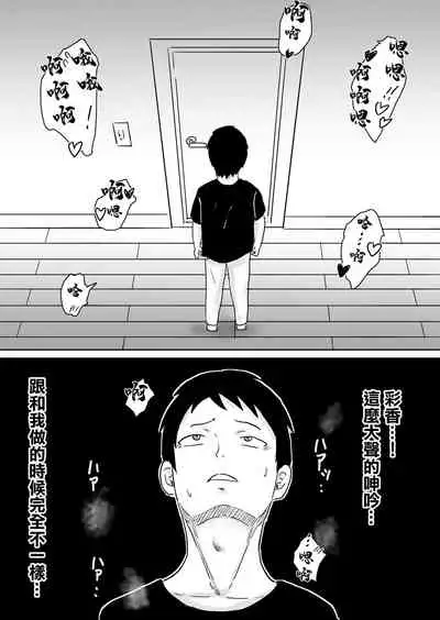 [Ninomae] Netorase nante Surun ja Nakatta | 早知不該將妻子拱手讓人 [Chinese]