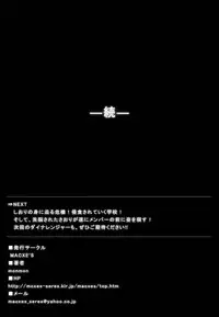 [MACXES] 特防戦隊ダイナレンジャー ～ヒロイン快楽洗脳計画～ 【Vol02】