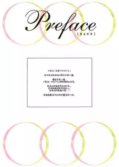 (C93) [Yadapot (Yadapoteto)] Amanatsu & Shori to Obenkyou Shiyo! [Chinese] [无毒汉化组]