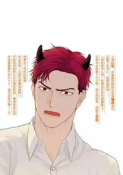 Tabetemo Oishiku Arimasen 2 | 尝起来一点都不好吃 2 Ch. 6-23 番外+加笔+A店特典