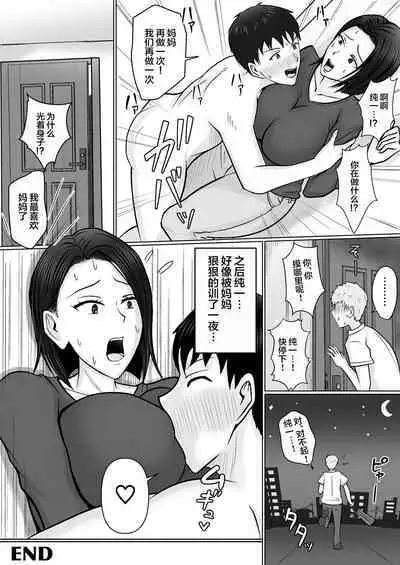 Ore no koto ga Kiraina Tomodachi no Haha ni Hyoui