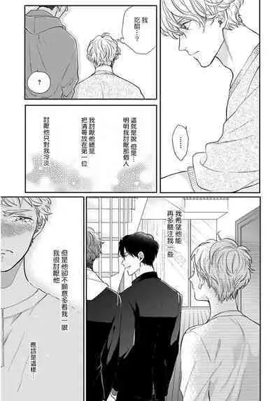 Iyayo Iyayo mo Kiss no Uchi | 不要啦不要啦却深吻了起来 Ch. 1-4