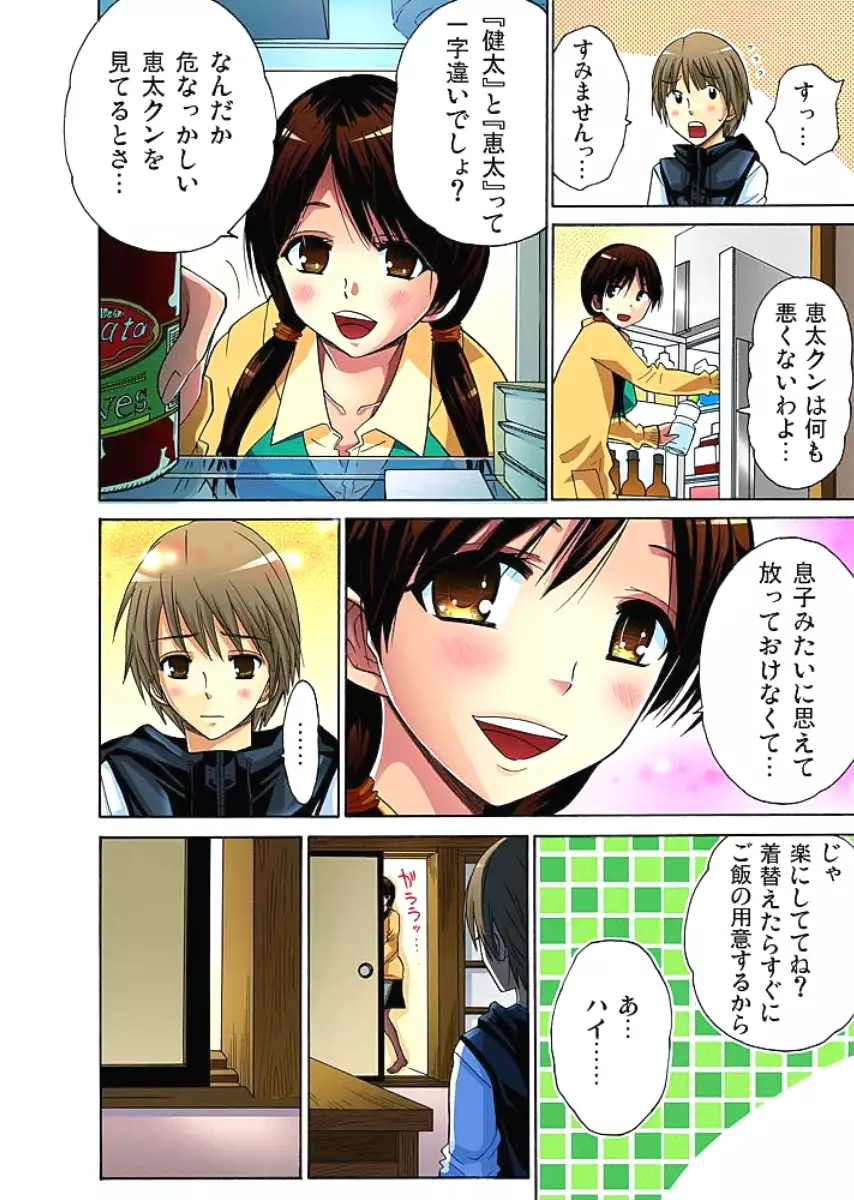 Hitozuma Uzuki Ch. 1-13