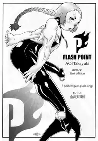 (C75) [FLASH POINT (Aoi Takayuki)] 《0》 2