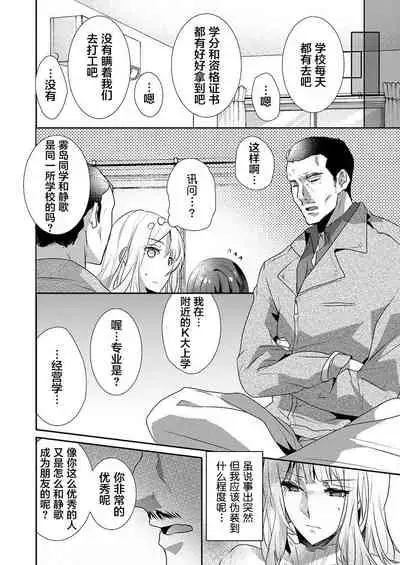 [Hanamaluo] Skirt no Naka wa Kedamono deshita. Ch. 23 [Chinese] [Eternal Dead汉化组]