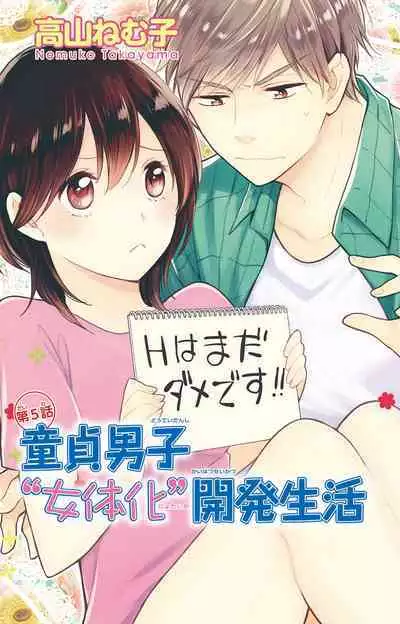 Doutei Danshi "Nyotaika" Kaihatsu Seikatsu 1-7