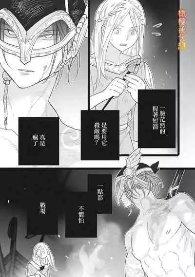 [oya nu] ikusa suguru no hanayome～01-03 ｜战神的新娘～01-03话 [橄榄汉化组]