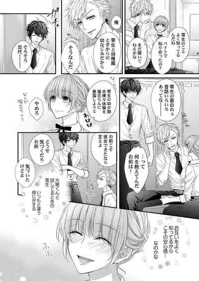 バレずにイケたらご褒美やるよ～授業中､机の下で彼の指が…～ 第1-9話