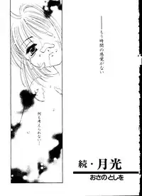 [Anthology] Ero-chan to Issho 5 (Cardcaptor Sakura)