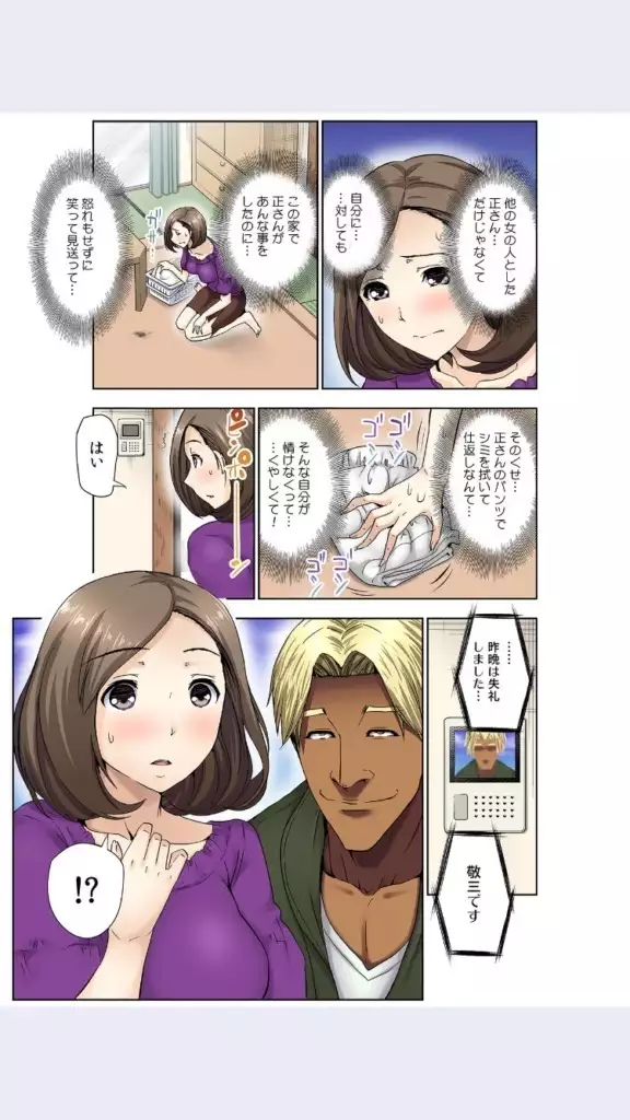 hitozuma koukan game