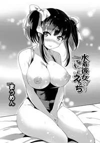 [Anthology] Mizugi de Pakopako Icha Love Kaikan Nakadashi! [Digital]