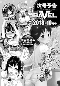 COMIC BAVEL 2018-09 [Digital]