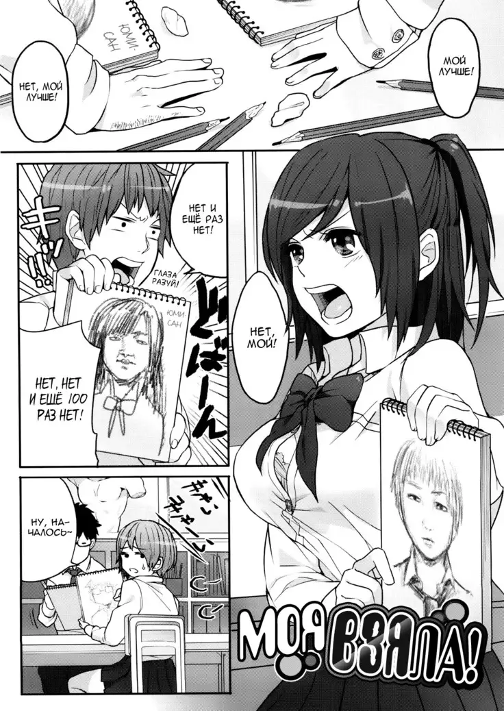 Atashi no Kachi! It's My Win!