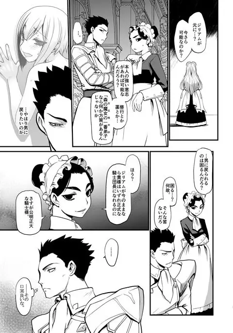 Downfall of the Knights Head: 3rd Fall