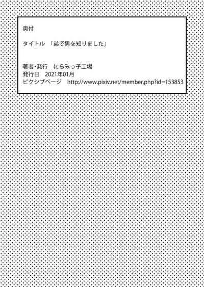 Otouto de Otoko o Shirimashita