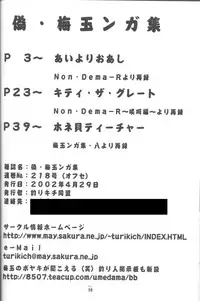 (CR33) [Tsurikichi Doumei (Umedama Nabu)] Nise - Umedamanga Shuu (Various)