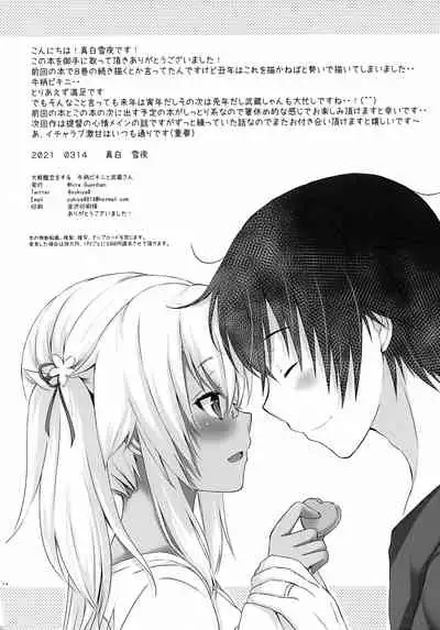 Daisenkan Koi o Suru Ushigara Bikini to Musashi-san