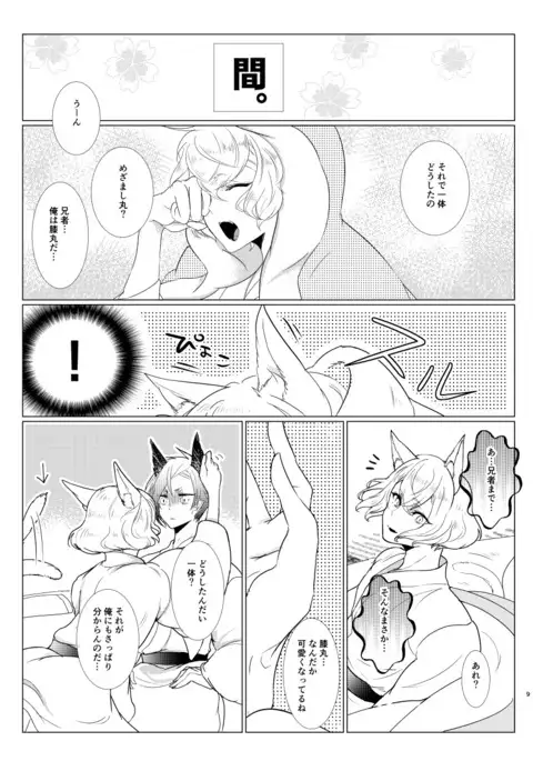 けもみみじへん。