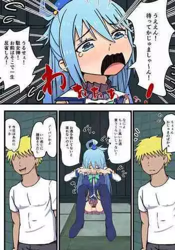 [Giniro no Zou] Konosuba Deisui Netorare (Kono Subarashii Sekai ni Syukufuku o!)