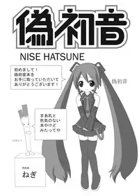 (C73) [Studio R (R)] Nise Hatsune (Vocaloid)