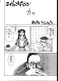 [Toufuya (Kenkichi, Sougetsu, Yoshida Kei)] Daikaijuu Evangelion (Neon Genesis Evangelion)
