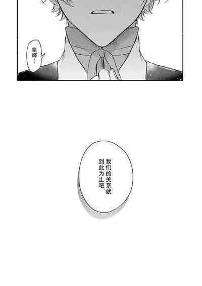 Dou Shiyou mo nai Hodo ni, Unmei | 无可奈何花落去 只叹道，命运使然 1-5