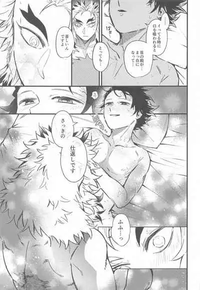 (Nichirin Kitan 13) [GON (Kanekichi)] Sono Kakusvaku ni Tokeru (Kimetsu no Yaiba)