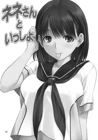 (C78) [Mitarashi Club (Mitarashi Kousei)] Nene-san to Issho (Love Plus)