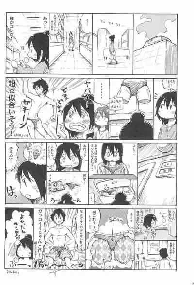 Pantsu dakara Hazukashii ni Kimatteru janai no!!