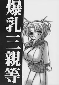 [HONEY QP] Sanshintou Bakunyuu