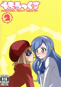 (C89) [Shinohara Heavy Industry (Haruna Mao, Ukyouchu)] Umarux 2 (Himouto! Umaru-chan)