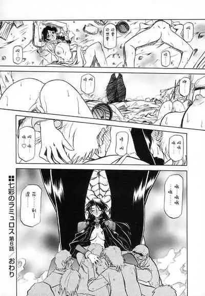 Shichisai no Lamuros I Ch. 1-6