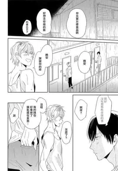 [Igohiko] Itoshi no Centimeter | 爱情的长度 Ch. 1-5 [Chinese] [拾荒者汉化组] [Digital]