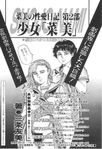 [Sanjou Tomomi] Shiro no Mokushiroku Vol. 6 - Juuai Erika no Shou